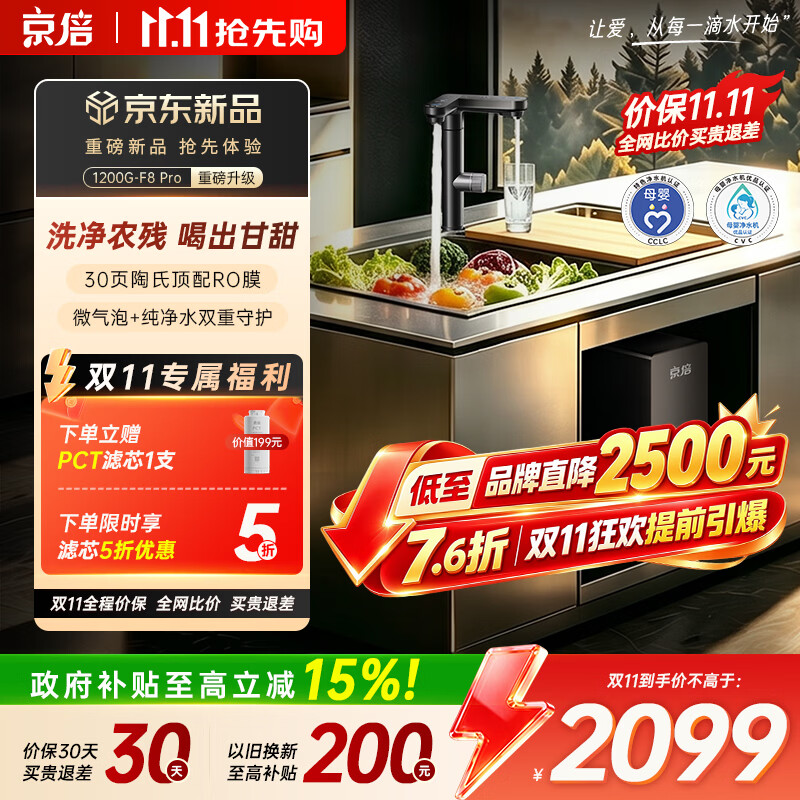 京倍【新品】F8Pro净水器1200G大流量微气泡去农残家用陶氏ro膜厨房台下反渗透净直饮机0阻垢剂0陈水