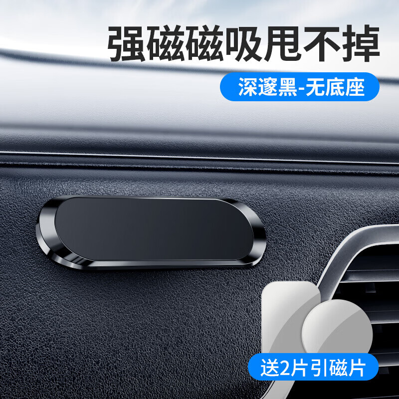 【严选好物】迷你磁性中控台金属车载贴片创意家居随手贴万能手机 一条磁吸支架F6-枪色（1个装）