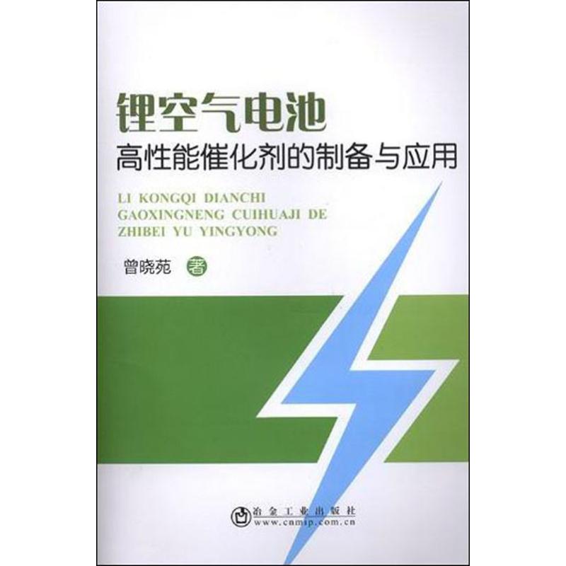 锂空气电池高性能催化剂的制备与应用