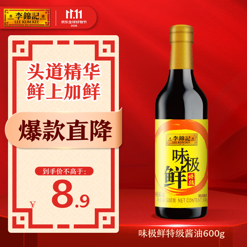 李锦记 味极鲜系列 味极鲜特级酱油600g【特级】头道精华 百搭高鲜生抽