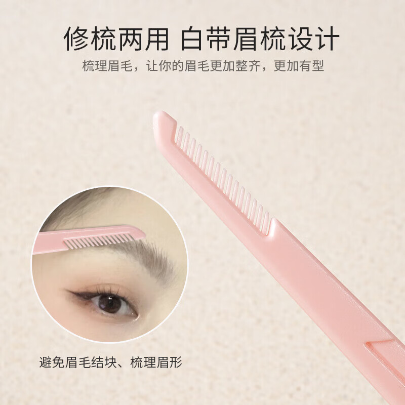 【优选百货】新款安全型修眉刀刮眉刀片女防刮伤初学者美妆工具锋 粉色袋装