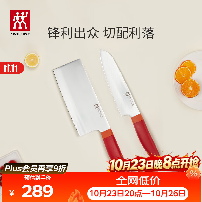 双立人（ZWILLING）刀具套装Now S菜刀水果刀切片刀切菜刀中片刀多用刀2件套 石榴红