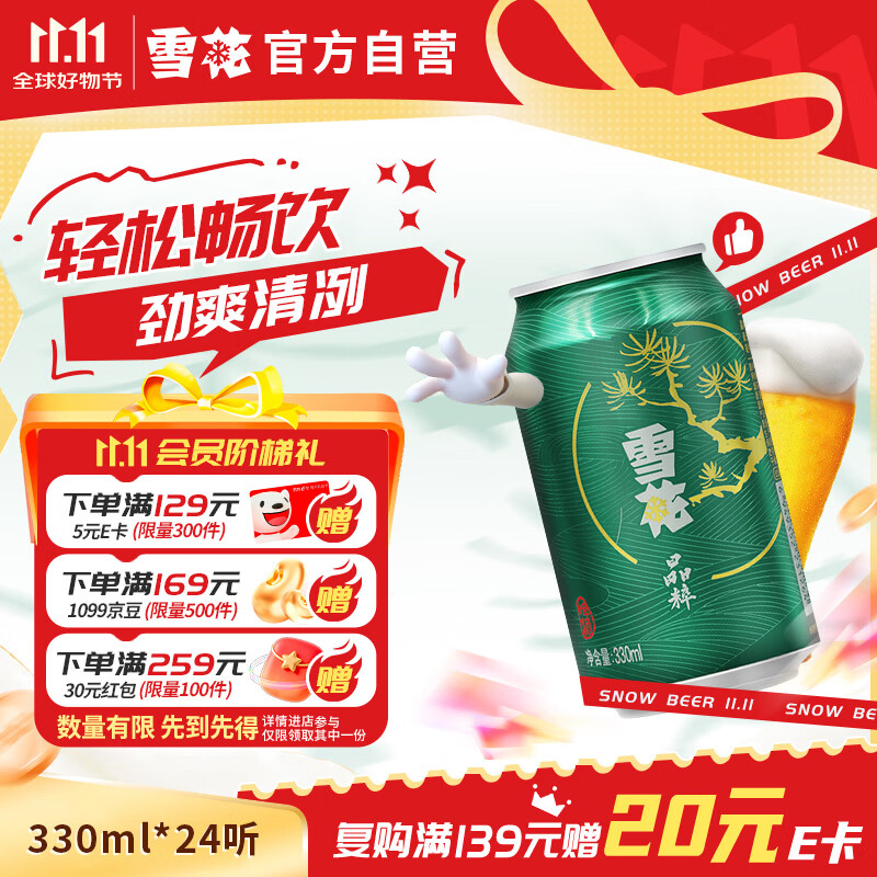 雪花啤酒(Snowbeer)晶粹 330ml*24听 新鲜拉格清爽口感 自营热销
