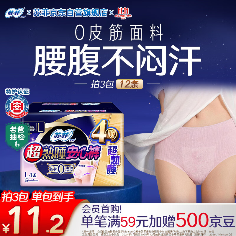 苏菲超薄透气0皮筋超熟睡安心裤L码4条 量大安睡裤卫生巾夜安裤自营