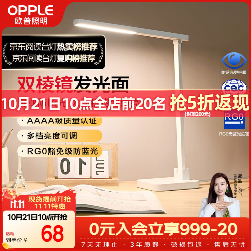 欧普照明（OPPLE）AAAA级学习护眼灯学生学习无蓝光护眼台灯卧室宿舍阅读可调亮度