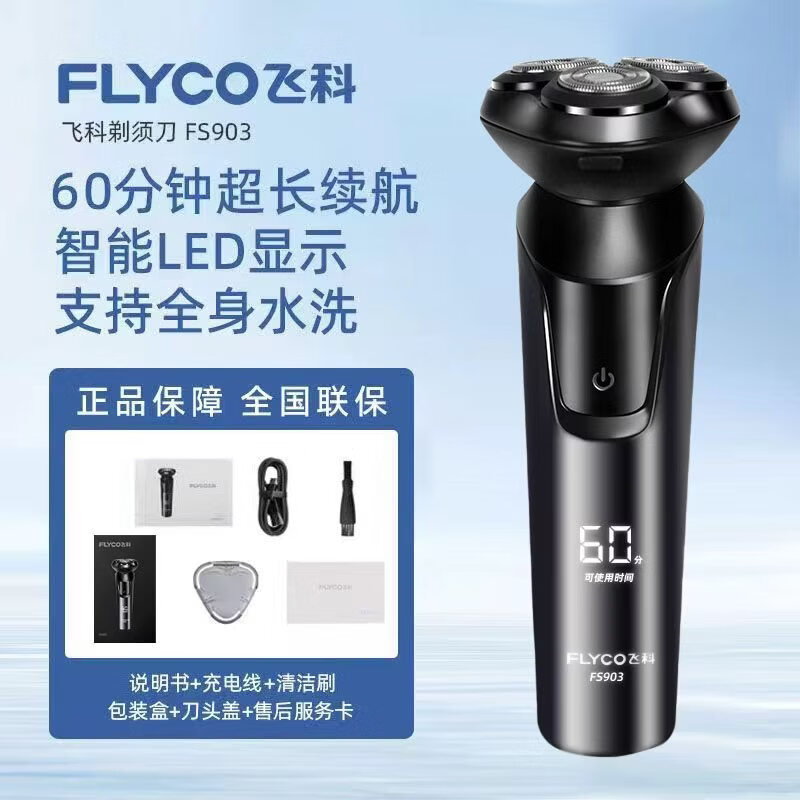飞科（FLYCO）智能电动剃须刀男士全身水洗刮胡刀便携式胡须刀FS903 FS903（标配）