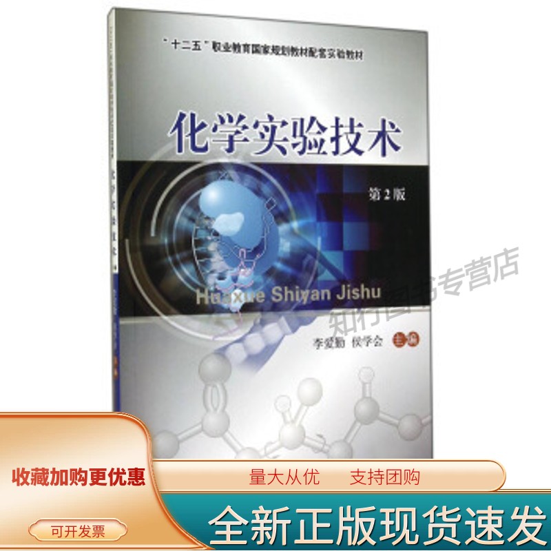 【中国农业大学出版社】化学实验技术-第2版 epub格式下载