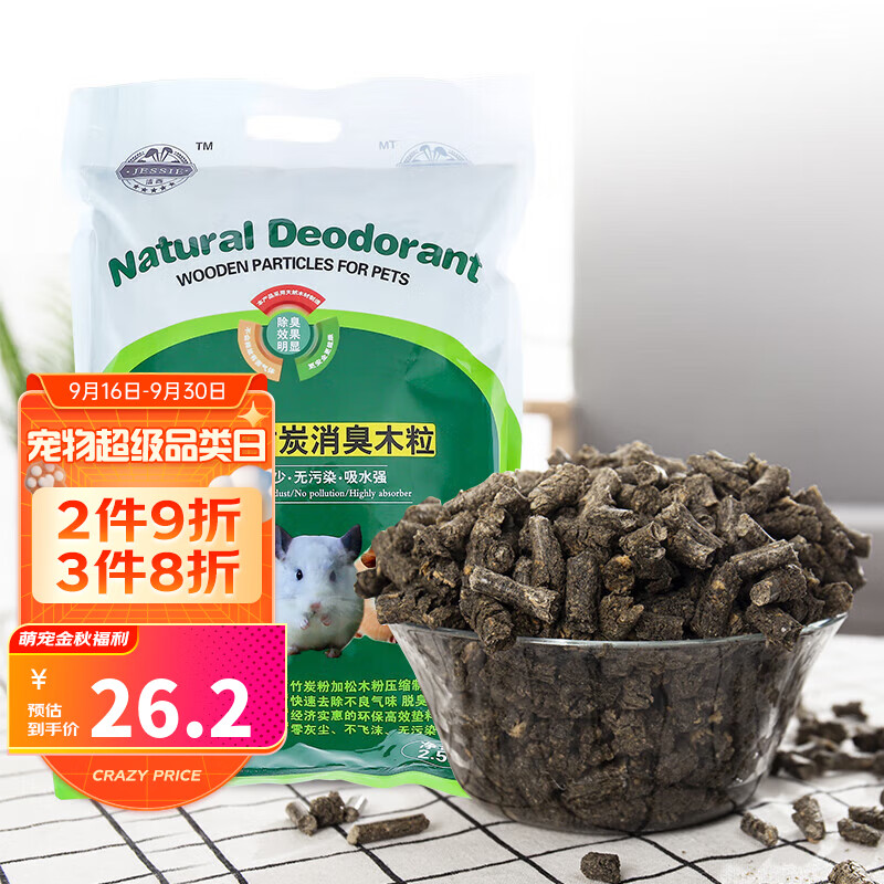 洁西 小宠竹炭祛味木粒2.5kg 小宠祛味垫料吸水木粒兔子吸尿垫材垫料使用感如何?