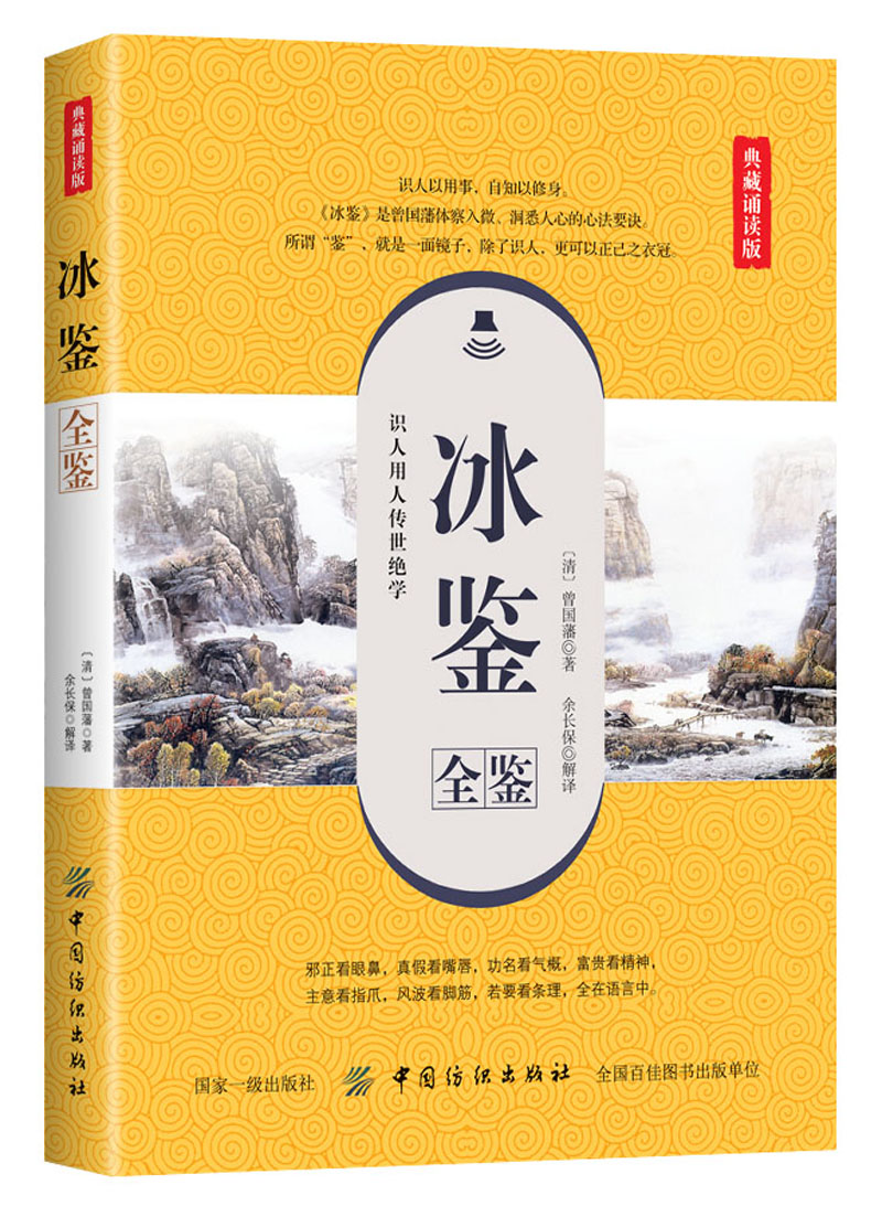 孙子兵法全鉴（典藏诵读版） 冰鉴