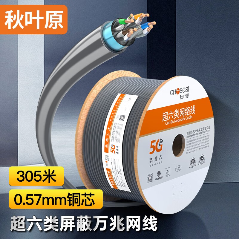 秋叶原(CHOSEAL) 超六类双屏蔽网线 CAT6A类工程家装万兆网络宽带线0.57mm精炼铜线芯 工程级超六类双屏蔽网线灰色QS2669A 305米【整箱】