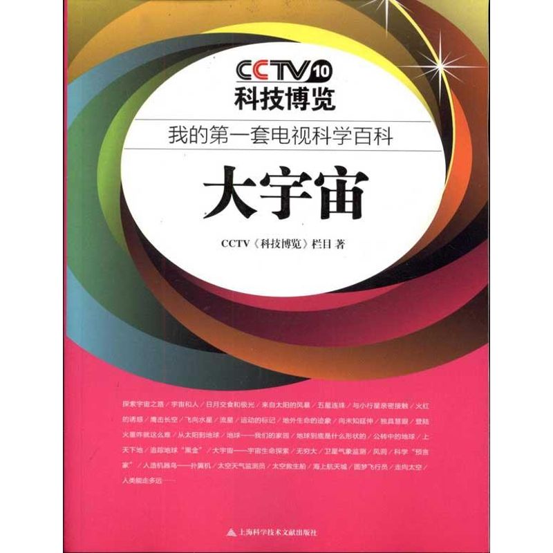 科技博览:大宇宙