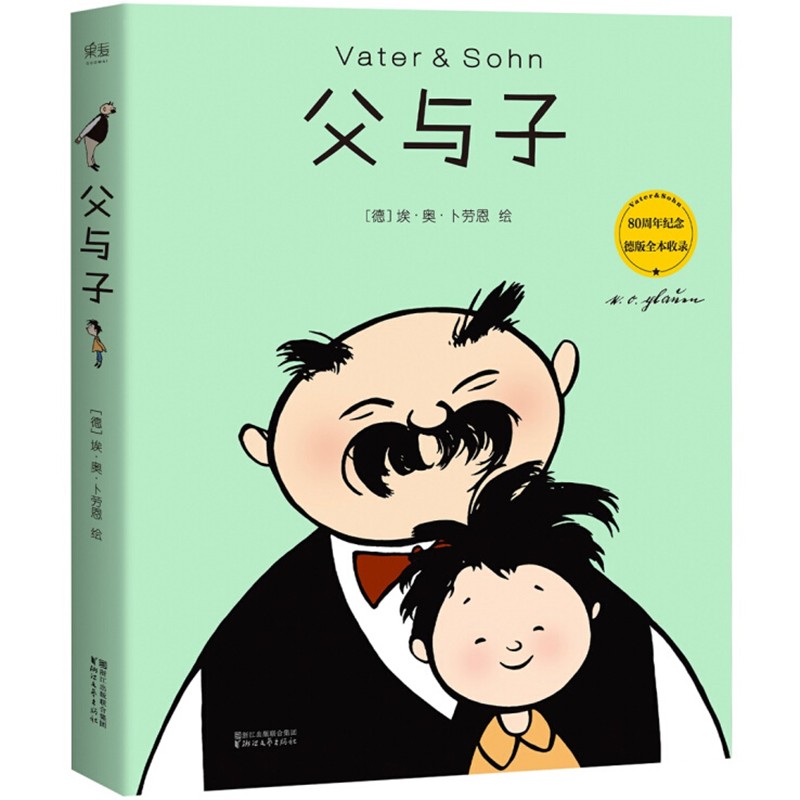 【正版】父与子漫画彩图双语版 亲子读物