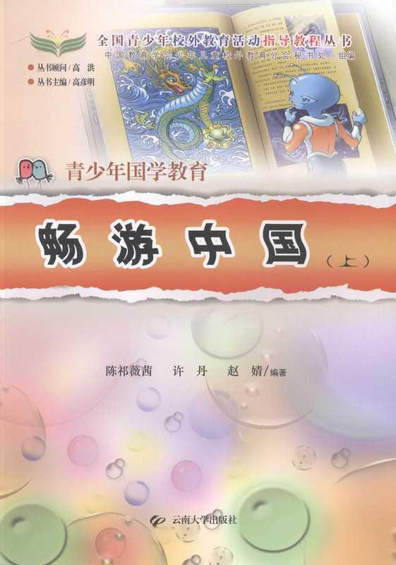 畅游中国【正版】
