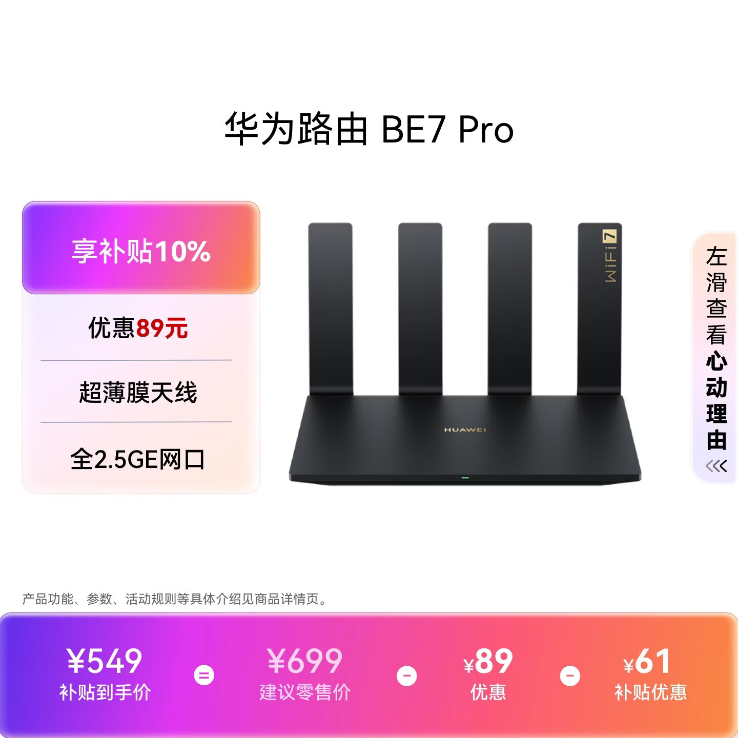 华为路由BE7 Pro全2.5G 