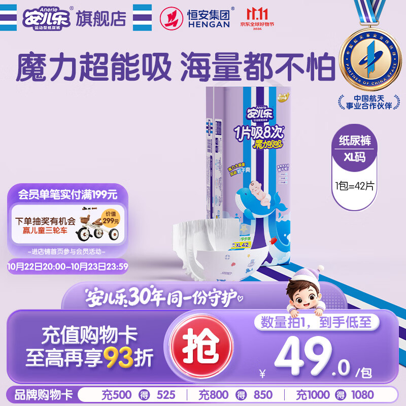 安儿乐（Anerle）魔力吸吸纸尿裤XL42片(12-17kg)透气大吸量尿不湿【夜用专研】