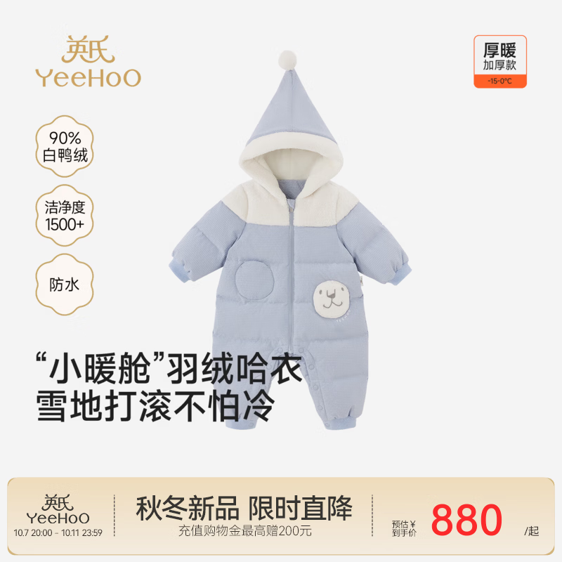 英氏（YEEHOO）【商场同款】新生儿连体衣冬新款男宝长袖蛤衣羽绒连帽 泡泡蓝 90cm