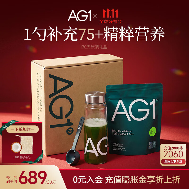 Athletic Greens新西兰ag小绿粉AG1营养复合维生素益生菌辅酶q10送礼礼品礼盒 【新升级30天礼盒装】 390g*1袋 /礼盒