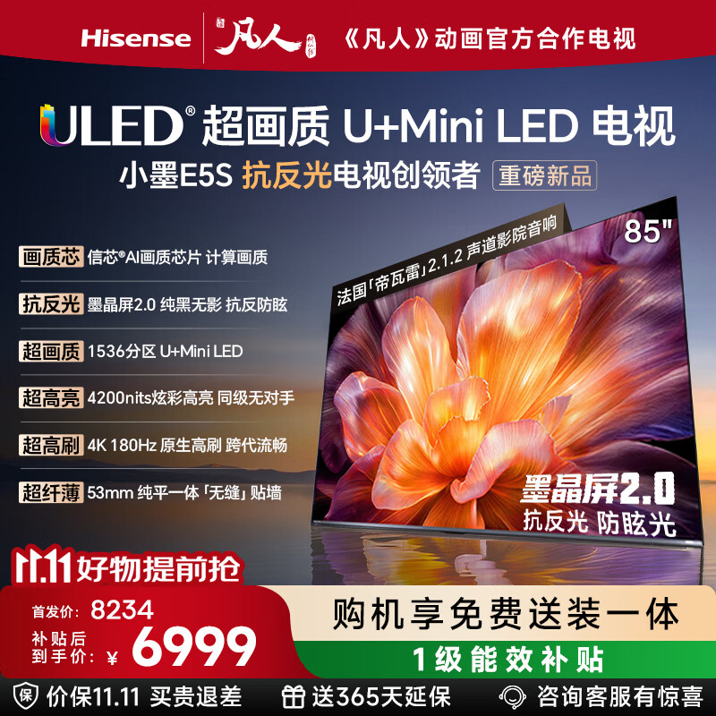 海信电视小墨E5S 85吋1536分区U+MiniLED 信芯芯片墨晶屏抗反防眩4200nits高亮小墨E5QPro升级能效补贴