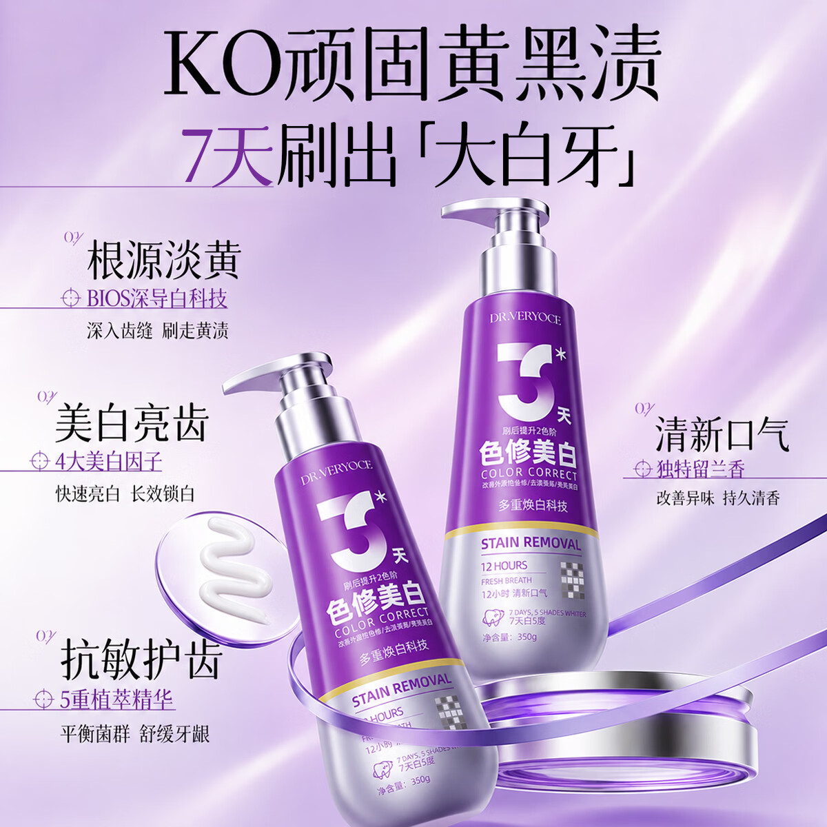 DR.VERYOCE3天美白色修牙膏去黄去口臭亮白清新口气去牙渍烟渍牙垢结石护龈 【周期囤货装】美白色修牙膏350g*3 商超美白色修牙膏热卖TOP