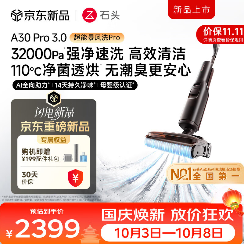石头（roborock）石头【重磅新品】A30Pro3.0洗地机【超能暴风洗】32kPa吸力AI全向助力0缠毛躺平自清洁 [重磅上新】A30Pro 3.0