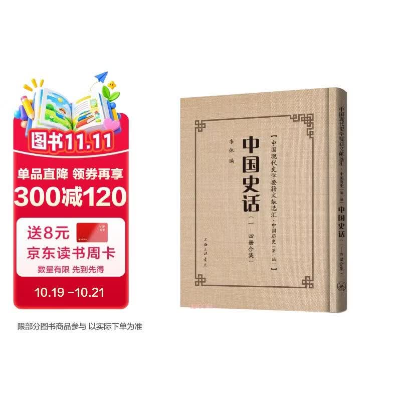 中国史话