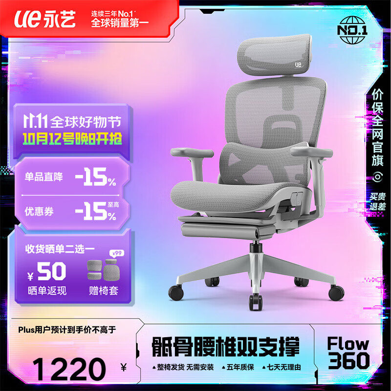 永艺Flow360人体工学椅坐椅电脑椅子护腰人工力学座椅久坐办公电竞椅 Flow360雾灰 骶骨撑腰+5D扶手+魔毯腿托