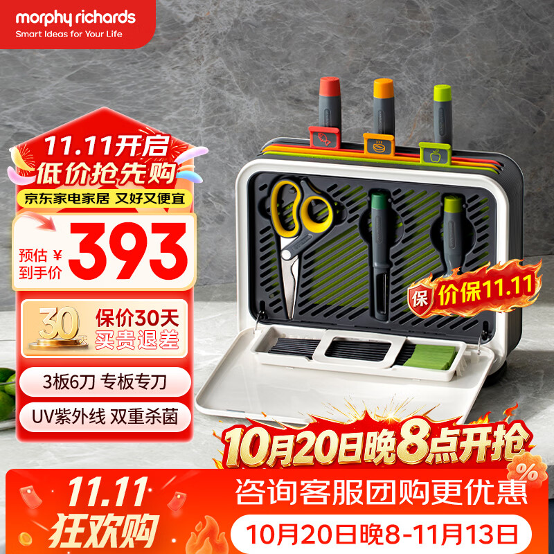 摩飞电器（Morphyrichards） 消毒刀架刀具筷子砧板消毒机分类菜板砧板烘干消毒一体机MR1002 【三代】可拆洗消毒机MR1002