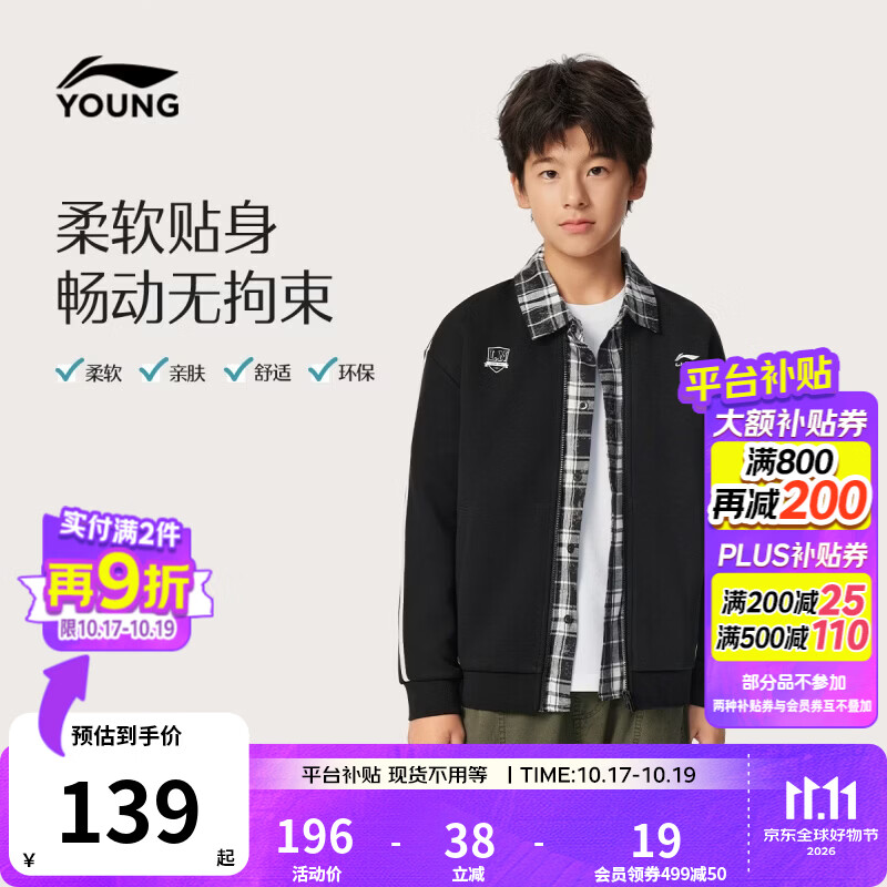 李宁童装儿童卫衣男女小大童宽松棒球衫柔软舒适开衫上衣外套YWDW435 黑-3 165