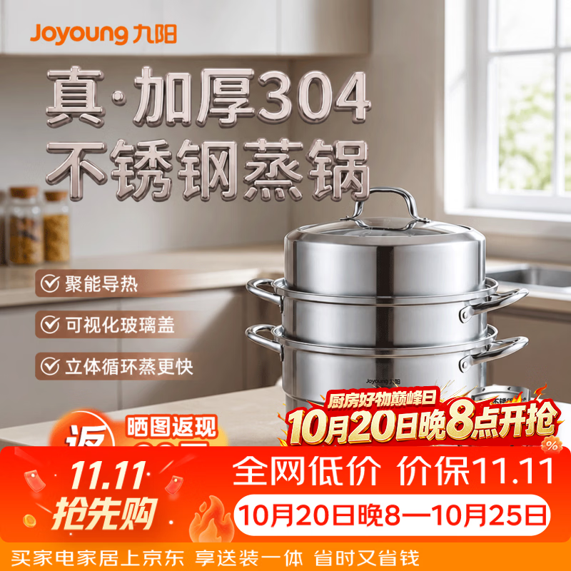 九阳（Joyoung）不锈钢蒸锅复底加厚电磁炉通用汤蒸锅 欧式304不锈钢可视锅盖蒸锅 【304不锈钢】 3层 32cm