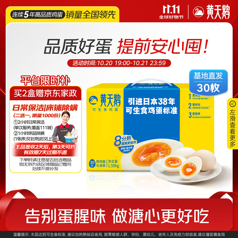 黄天鹅可生食鸡蛋30枚 16元 - 线报酷