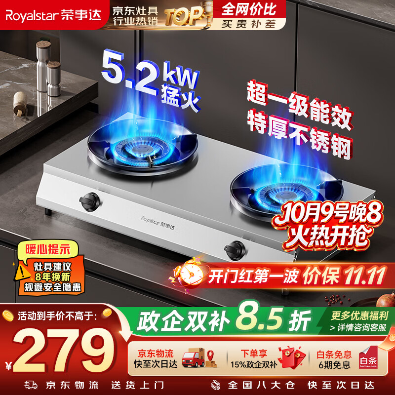 荣事达（Royalstar）煤气灶双灶燃气灶台式家用老式液化气灶台罐装煤气炉灶具 JZY-T10