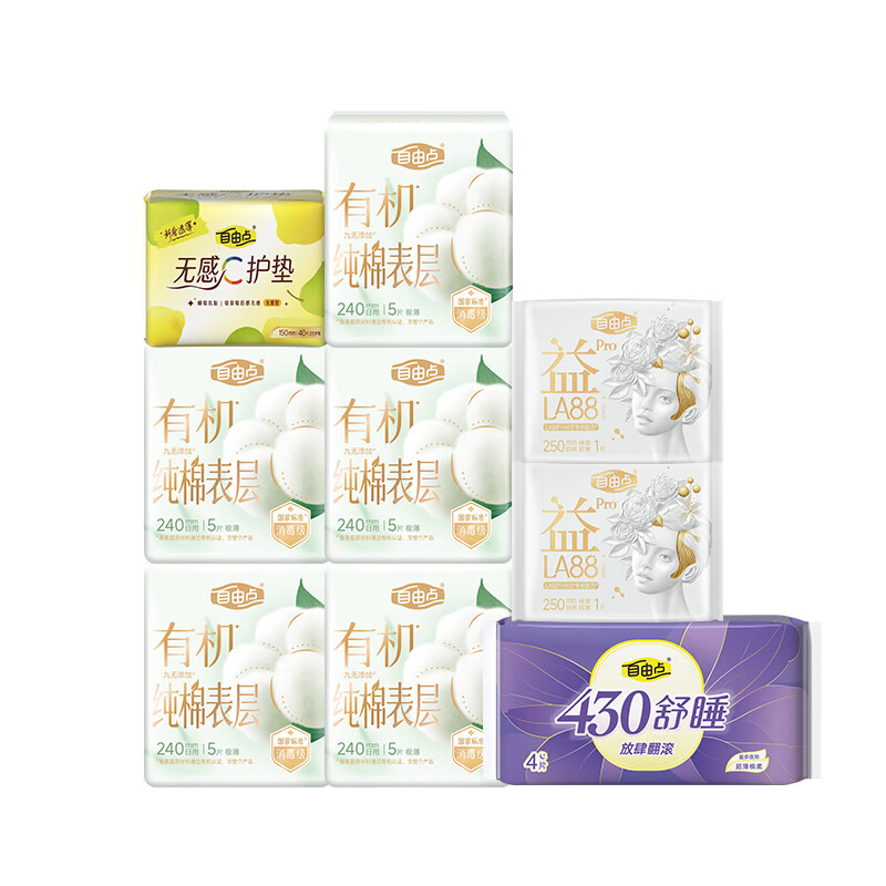 自由点姨妈巾天然有机棉极薄卫生巾日夜组合装透气舒适【安心品质】 有机棉消毒级日用组合9包71片