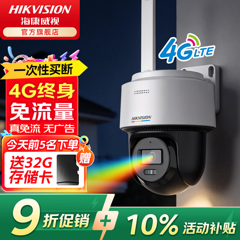 海康威视终身免流量臻全彩2.0 4G监控摄像头室外高清360度云台无死角夜视农村鱼塘手机远程语音对讲 升级版 【热卖-标配无内存卡】 臻全彩