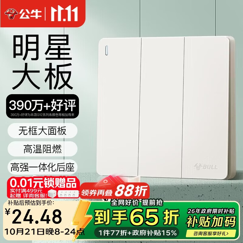 公牛（BULL）开关插座G12肤感哑光奶油风三开双控开关大面板开关G12K312米绒白