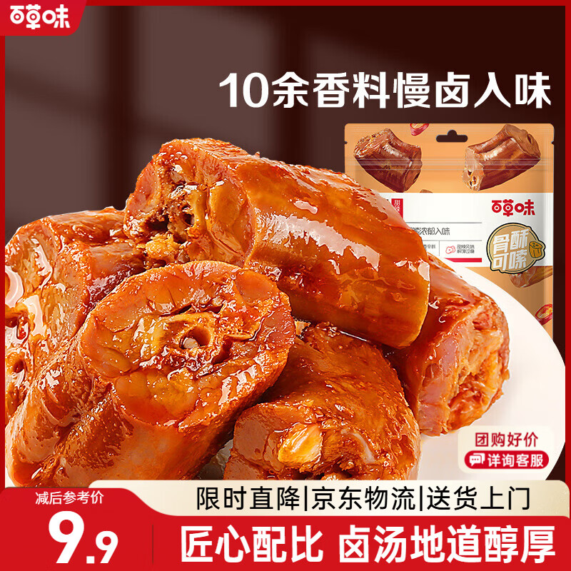 百草味鸭脖甜辣味170g 熟食卤味休闲肉类零食办公室解馋网红小吃