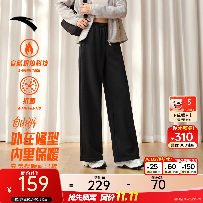 安踏自由裤丨垂感阔腿裤休闲长裤女2026秋季新款加绒保暖宽松直筒裤子 【蓄热锁温 显瘦显腿长】基础黑-3 S (女160)