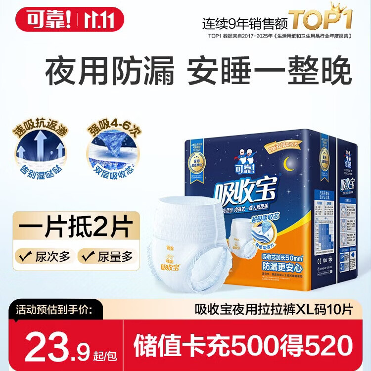 可靠（COCO）吸收宝夜用成人拉拉裤XL10片(臀围80-149cm)老年人内裤型纸尿裤