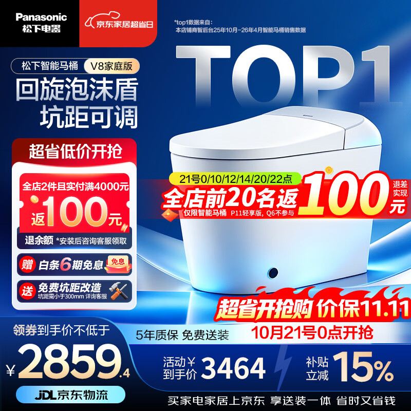 松下（Panasonic）智能马桶家庭版坑距可调泡沫盾脚感V8家庭版