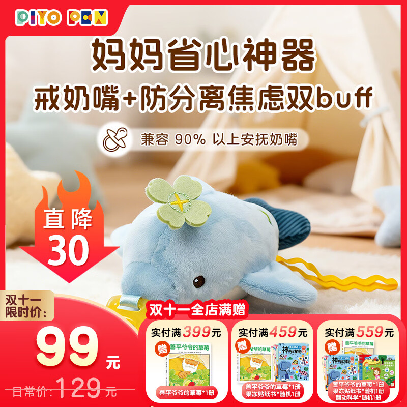 PIYO PEN音乐安抚触感玩偶礼盒 小鸡球球玩偶无痛戒奶嘴婴儿安抚哄睡 小鸡球球毛绒安抚玩偶婴儿安抚奶嘴挂饰 宝宝哄睡安抚玩具DIY录音留言蓝牙音箱 0-2岁安抚奶嘴挂件 安抚玩偶礼盒-小豚款