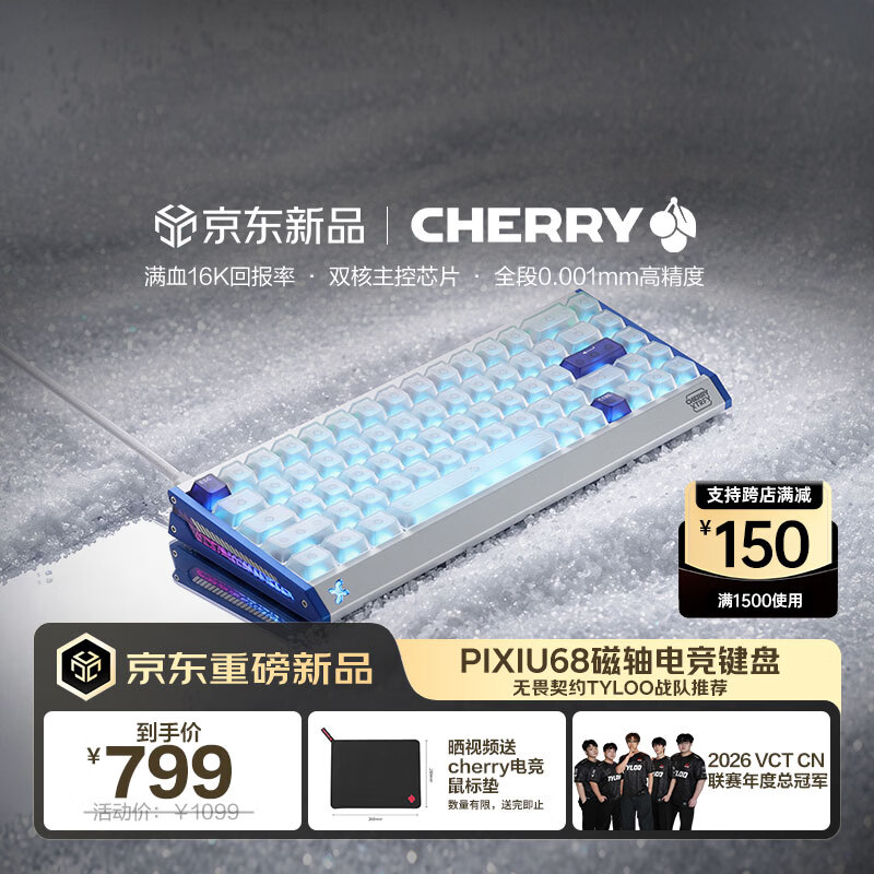 CHERRY樱桃【Tyloo战队同款键盘】PIXIU68磁轴键盘 电竞游戏键盘 冠军键盘客制化 三角洲无畏契约 星蓝钻