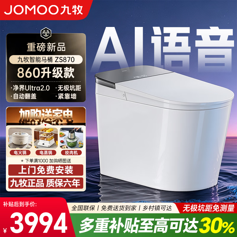 九牧智能马桶全功能顶配净界Ultra2.0感应翻盖坐便器UV水路除菌ZS870 【净界Ultra2.0 ZS860升级款ZS870】语音控制 无极坑距