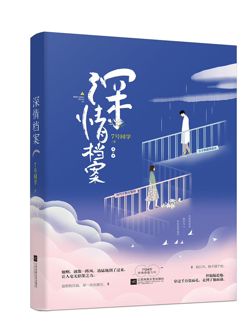 深情档案