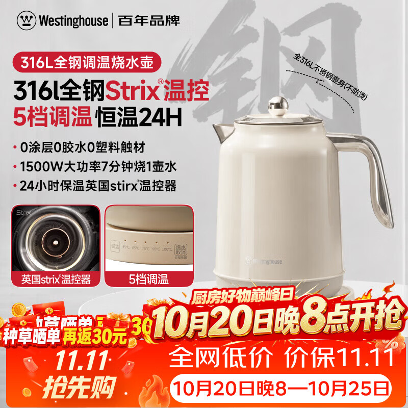 西屋电热水壶家用大容量保温一体开水壶316L不锈钢内胆烧水壶1702 1.7L 杏仁白【电子款】