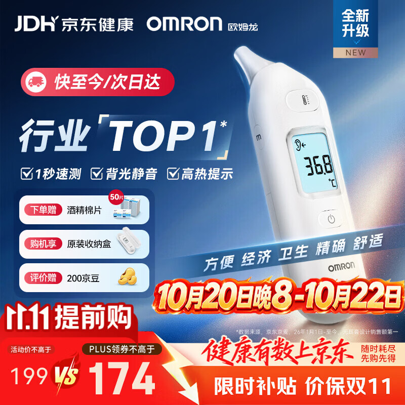 欧姆龙（OMRON）耳温枪婴幼儿专用 红外耳式体温计精准 体温枪医用温度计KE130