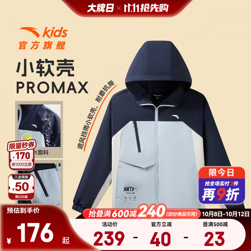 安踏男女童小软壳连帽外套 159元，安踏男女童圆领长袖打底衫 44元，安踏男女童运动针织长袖t恤 64元，安踏男女童简约长袖套头衫 79元 - 86线报