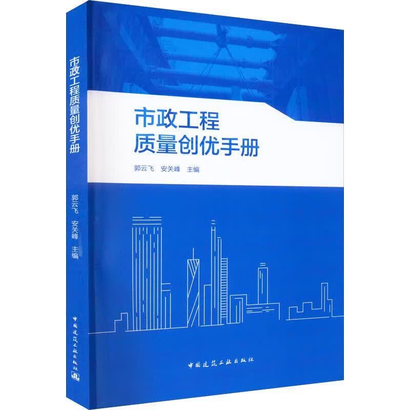 市政工程质量创优建筑 图书