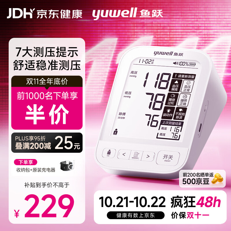 鱼跃（yuwell）上臂式电子血压计旗舰款医用高精准血压测量仪器家用血压仪690CR