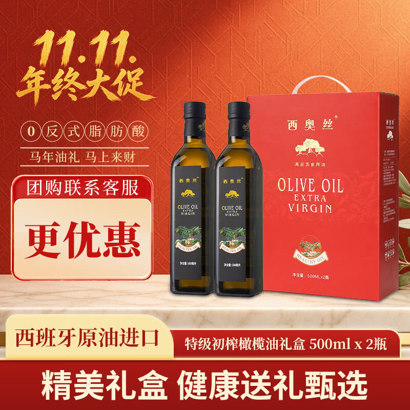 西奥丝西班牙原油进口特级初榨橄榄油500ml*2礼盒食用油团购福利过节新 特级初榨橄榄油500ml*2礼盒