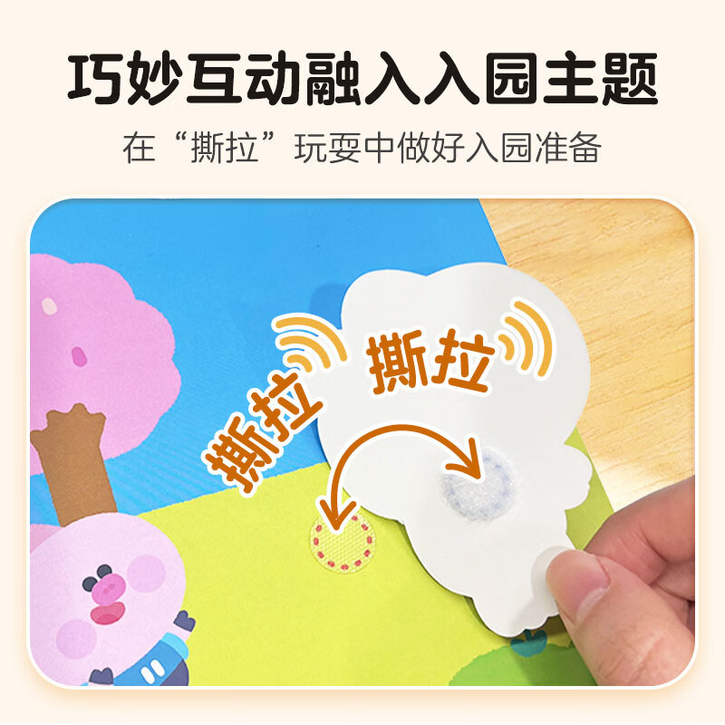 学而思幼儿园入园指南入园准备互动游戏书宝宝3-6岁 化解入园焦虑 克服入园焦虑 我会收拾小书包