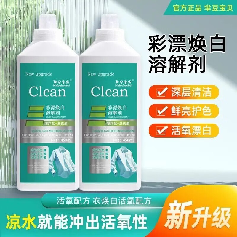 【拍一发二】新款家用彩漂焕白洗衣液衣净有氧泡液白衣留香去污Oo 【拍一发二】家庭优惠装